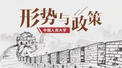 形势与政策2025春（中国人民大学、北京大学等/跨校共建）智慧树知到见面课、章节测试、考试答案